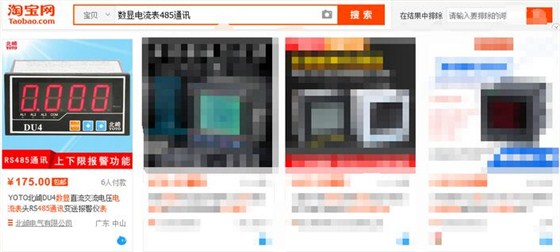 淘寶上搜數顯電流表485通訊結果圖 淘寶上搜數顯電流表485通訊結果圖