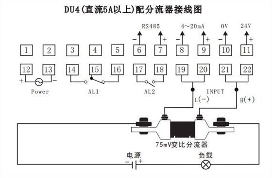 DU4數(shù)顯電流表配分流器接線示例圖 DU4數(shù)顯電流表配分流器接線示例圖