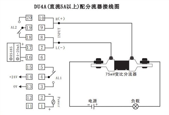 DU4A數顯電流表配分流器接線示例圖 DU4A數顯電流表配分流器接線示例圖