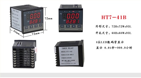 2HT時間繼電器 2HT時間繼電器