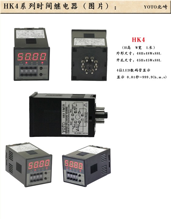 1、HK4數(shù)顯時間繼電器 1、HK4數(shù)顯時間繼電器
