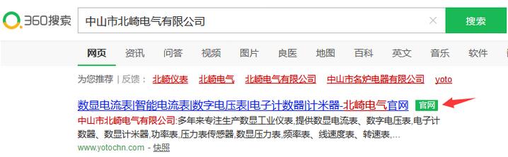 360搜中山市北崎電氣有限公司官網標識 360搜中山市北崎電氣有限公司官網標識