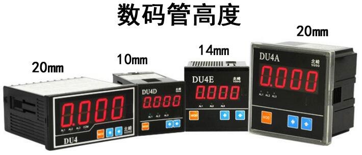 DU4系列數顯電流表各尺寸數碼管高度圖 DU4系列數顯電流表各尺寸數碼管高度圖