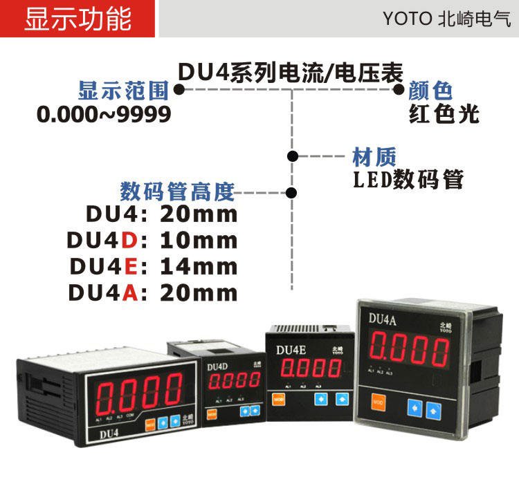 DU4系列數顯電流表顯示 DU4系列數顯電流表顯示