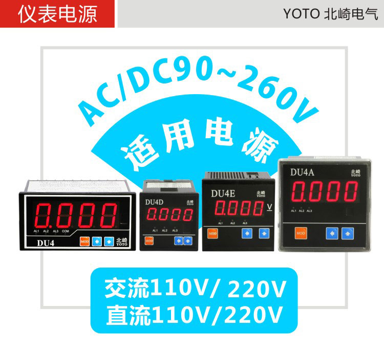 DU4數顯電流表工作電源 DU4數顯電流表工作電源