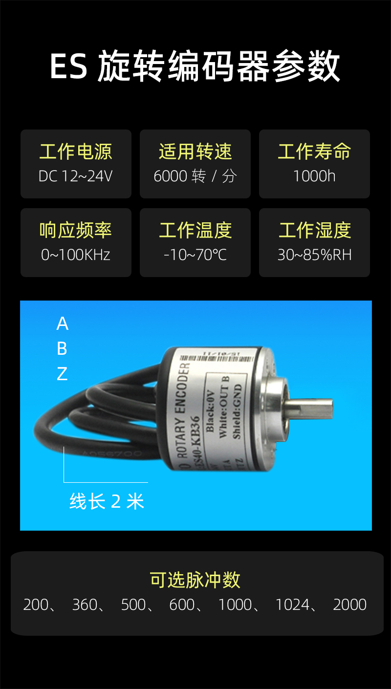 ES旋轉編碼器-參數模塊-2 ES旋轉編碼器-參數模塊-2