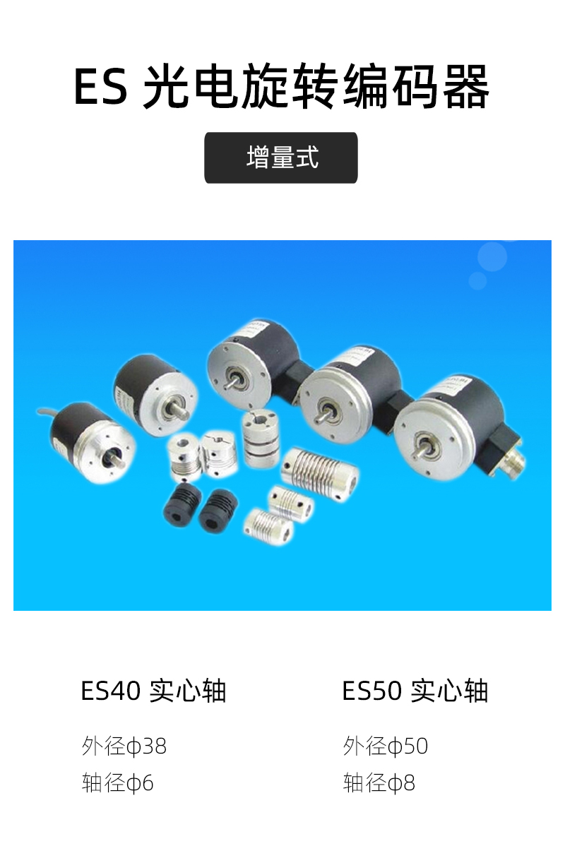 ES旋轉編碼器-簡介模塊-1 ES旋轉編碼器-簡介模塊-1