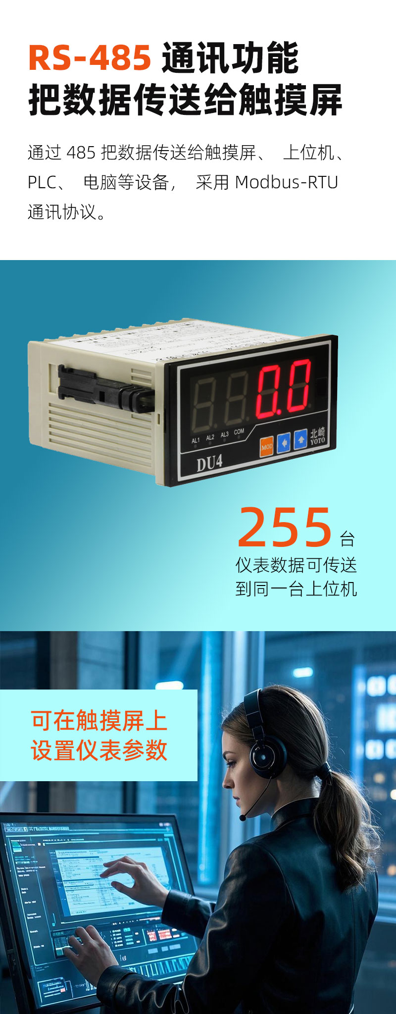DU4-通訊模塊-7 DU4-通訊模塊-7