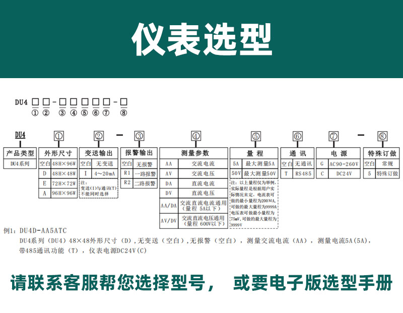 DU4-選型模塊-12 DU4-選型模塊-12