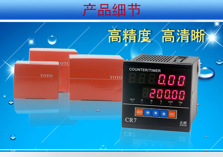 CR數字式數顯計數器計米器7 CR數字式數顯計數器計米器7