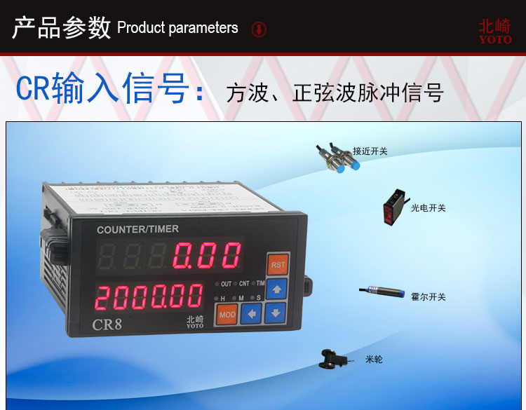 CR電子計數器產品參數 CR電子計數器產品參數