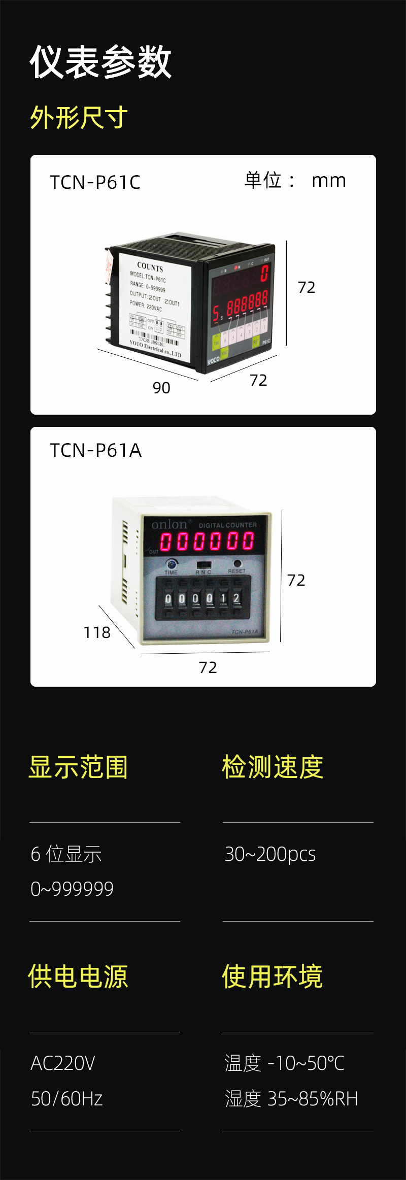 TCN-參數模塊-4左側