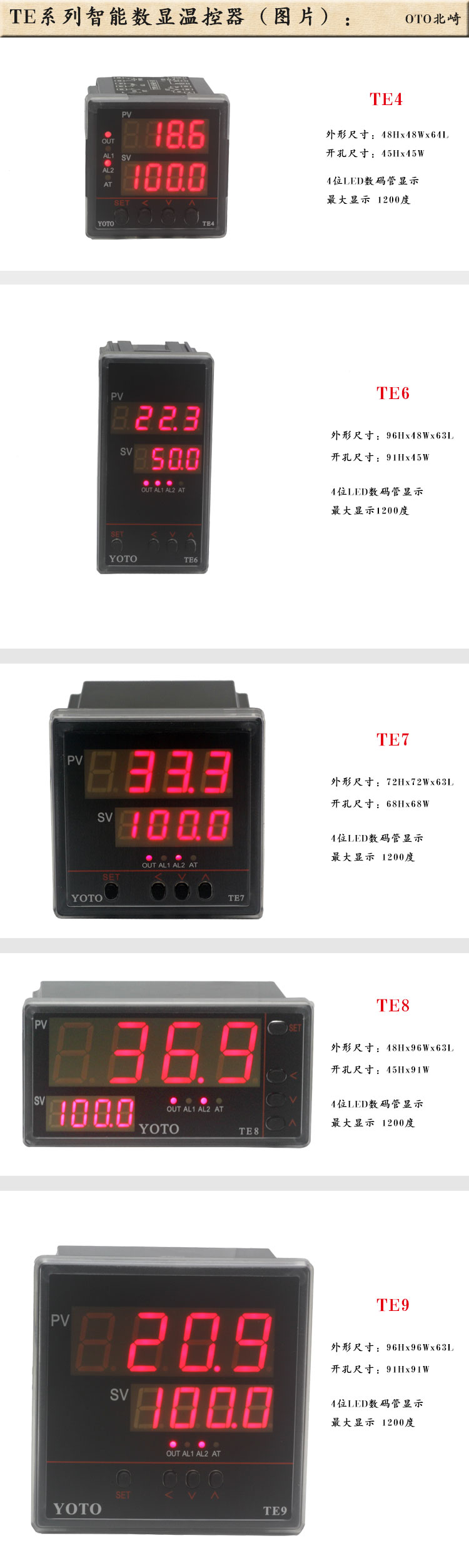 1、TE系列數顯溫度控度器、溫控表、溫控器 1、TE系列數顯溫度控度器、溫控表、溫控器