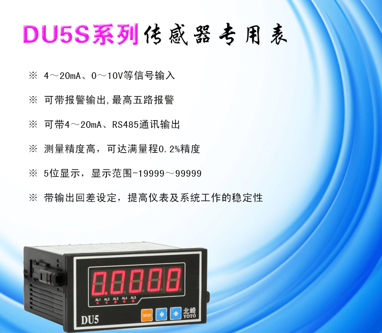 DU5S傳感器顯示表_01 DU5S傳感器顯示表_01